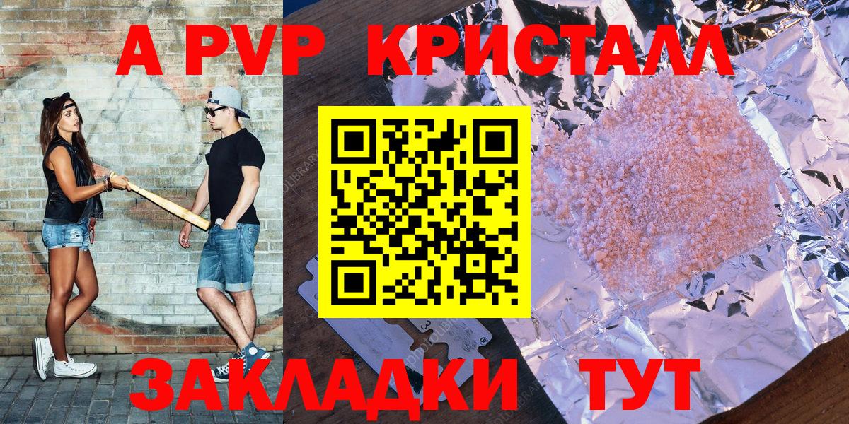 A-PVP мука  A-PVP Crystall  Вход с VPN  Ставрополь  Альфа ПВП мука 