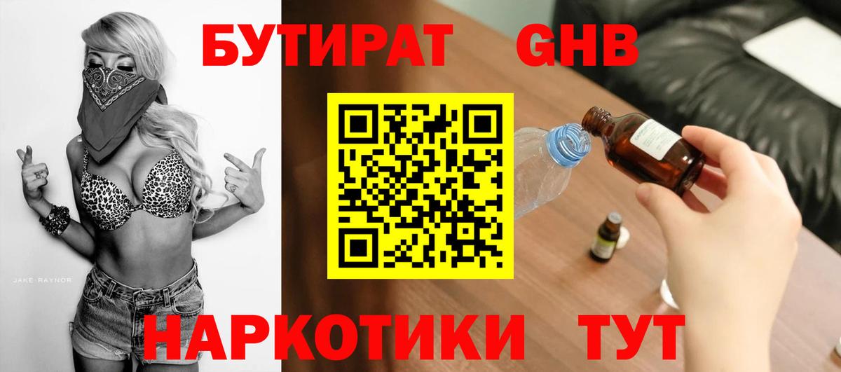 БУТИРАТ BDO  Вход с VPN  Ставрополь 