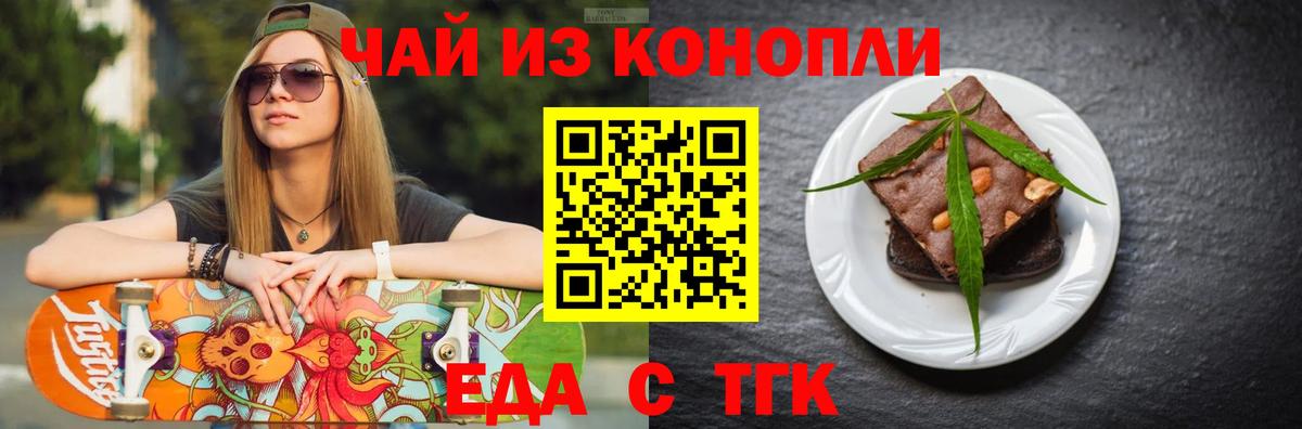 Еда ТГК конопля Ставрополь