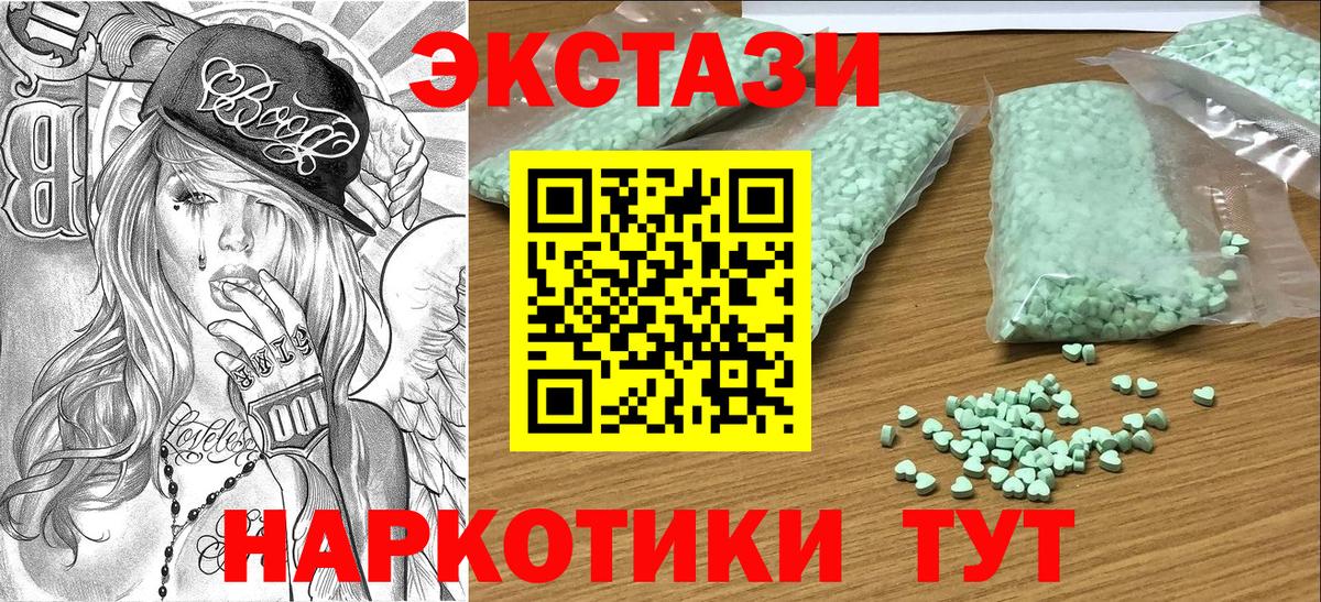 ЭКСТАЗИ  Экстази 280 MDMA  Вход с VPN  Экстази mix  Ставрополь 