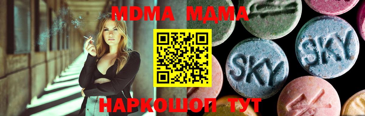 Ставрополь  МДМА кристаллы  МДМА Molly  МДМА  Вход с VPN 
