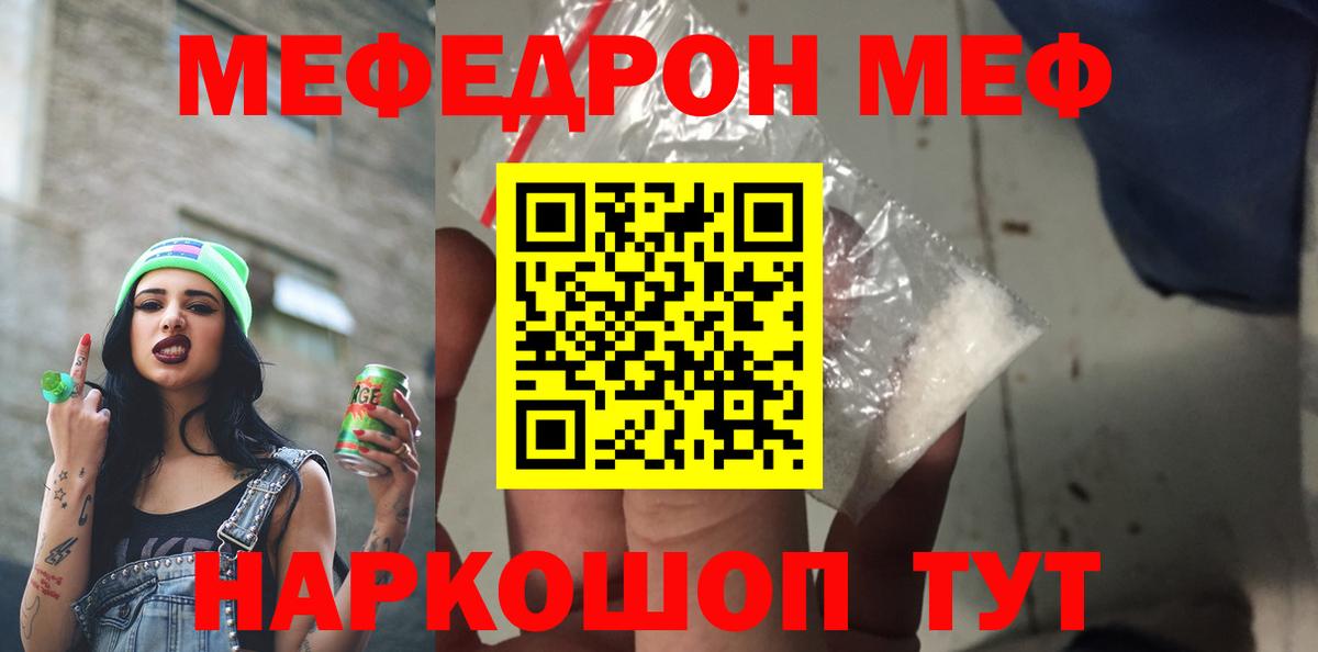 Меф мяу мяу мука Ставрополь