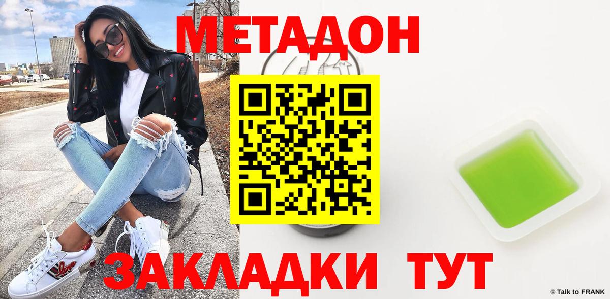 МЕТАДОН кристалл Ставрополь