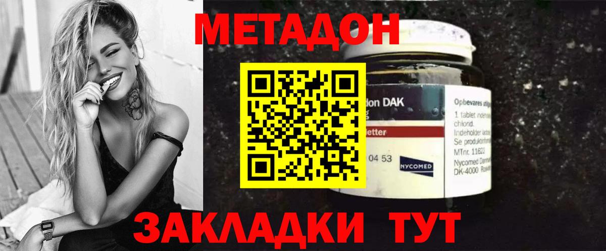 МЕТАДОН мёд  Вход с VPN  Ставрополь  Метадон кристалл 