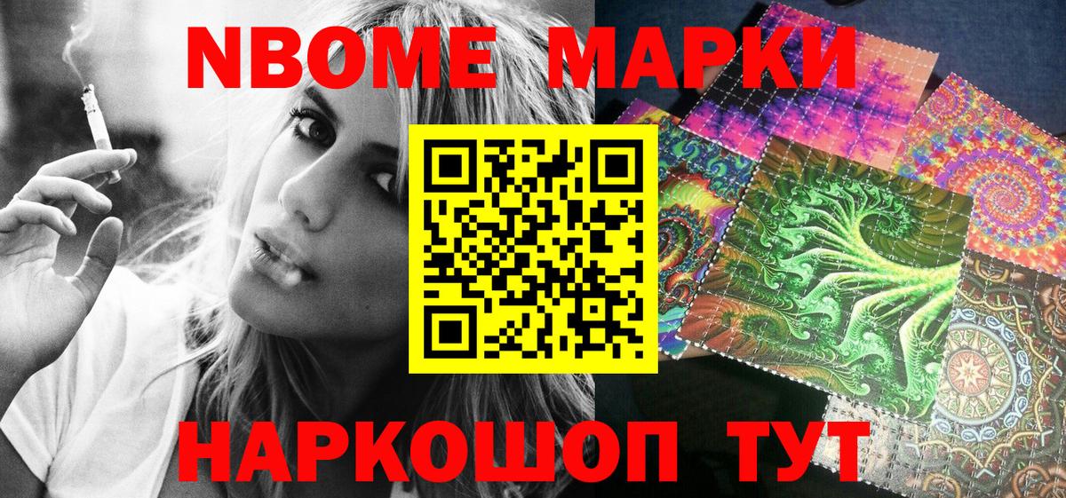 Ставрополь  Марки N-bome 1,5мг  Наркотические марки  Вход с VPN  Марки N-bome 1,5мг 