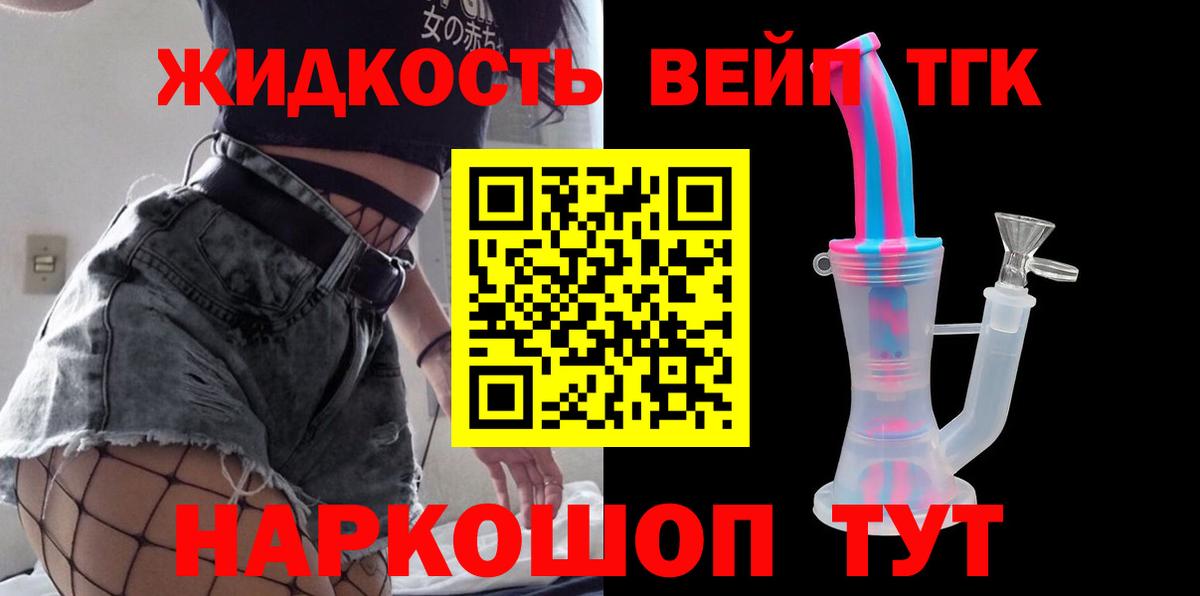 купить наркотики цена  ТГК вейп  Ставрополь  Вход с VPN  Дистиллят ТГК вейп с тгк 